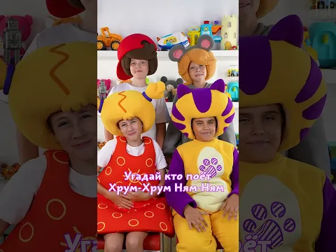 Кукутики Угадай кто поет песню Хрум-Хрум Ням-Ням #кукутики #shorts #длядетей