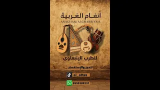 ينبعاوي دور   بالك مع مين ياشاغلني ويا شاغل بالي     دندنها