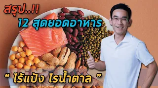  ทำไมซีฟู้ดถึงปลอดภัยสำหรับคนที่กังวลเรื่องคอเลสเตอรอลสูง 