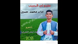 الفنان محمد حسين 2021 