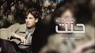 هاي الروح لهل الروح حنت علي جاسم 