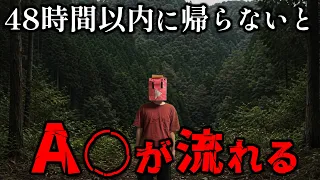 山奥から所持金0円で実家のA○を止めに帰れ！