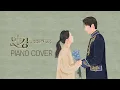 Download Lagu The King: Eternal Monarch OST Piano | 더 킹 : 영원의 군주 OST 피아노 모음 | Kpop Piano Cover