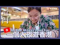 Download Lagu 【香港🇭🇰】一個人夜遊屯門🚶🏼‍♀️🌃  深夜浪漫尋找回憶🥰《屋村餐廳、友愛邨散步、虹橋食糖水》｜留住香港 Ep.5 {中英文字幕}