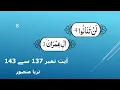 Download Lagu Ayat 137 143  Surat Aal e Imran word to word Translation by Surraya Mansoor