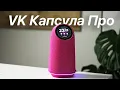 Download Lagu ТОП фишек VK Капсула Про с экраном