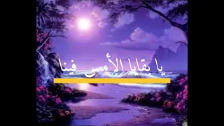 ذكرينا اههها يا بقايا المس فينا 