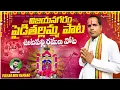 Download Lagu Pydithalli Amma Vari Song || Vizianagaram || Vootapalli Ramana || Pulsar bike Ramana || 2024