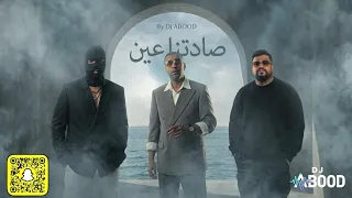 صادتنا عين   بدر الشعيبي               دندنها
