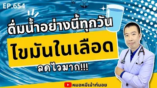 ควรดื่มน้ำกี่ลิตรต่อวันเพื่อช่วยลดไขมันในเลือด