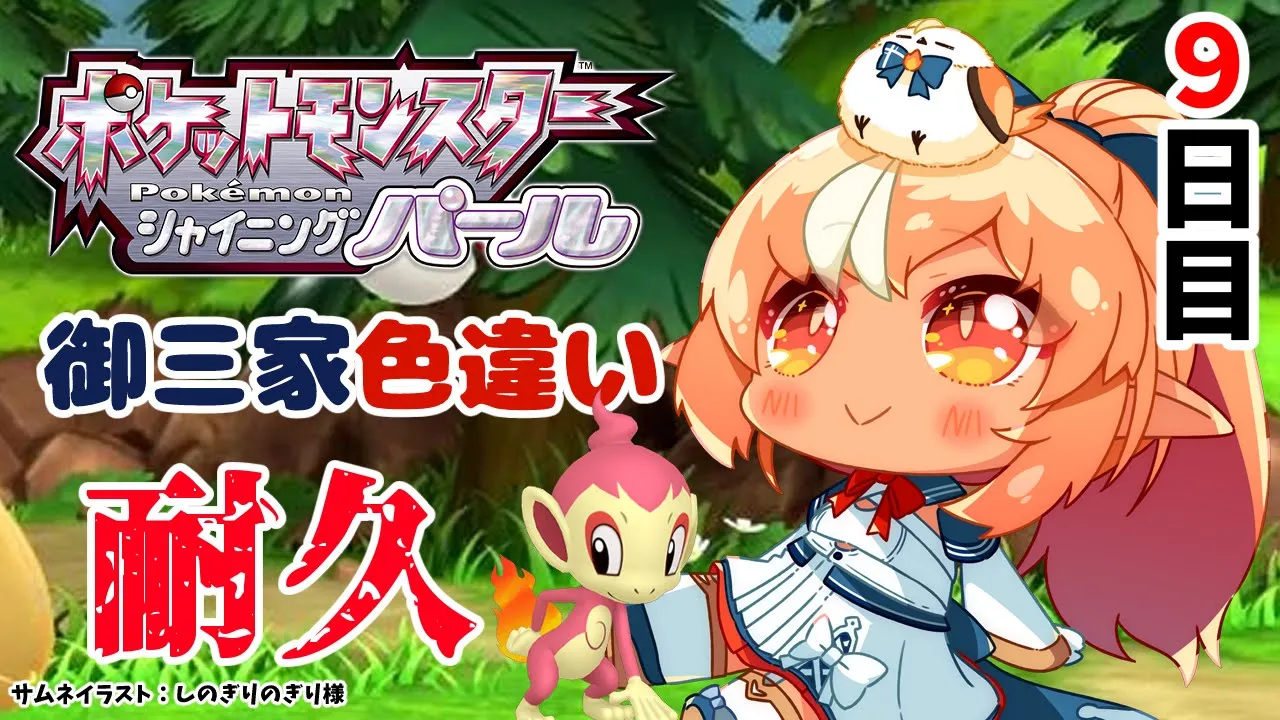 【ポケモンBDSP】色違い御三家耐久9日目、そして冒険がはじま…【不知火フレア/ホロライブ】