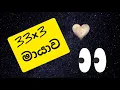 33 3 Law of attraction 33 3 Method 33 3 manifestation technique