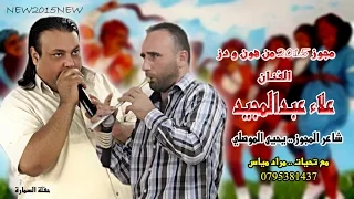 علاء عبدالمجيد 2015 مجوز من هون و دز قنبلة الموسم  علاء عبدالمجيد 2015 مجوز من هون و دز قنبلة الموسم
