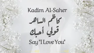قولي أحبك   كاظم الساهر دندنها