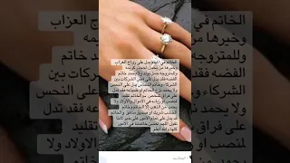 تفسير حلم الخاتم في المنام 