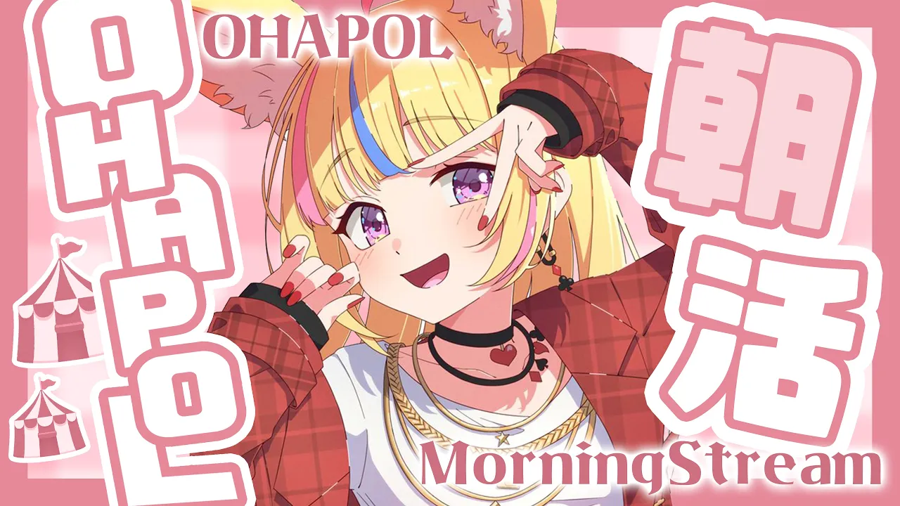 【OHAPOL】#102  9/18水曜日！満月なのでやばい！【尾丸ポルカ/ホロライブ】