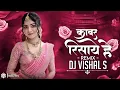 Download Lagu Kabar Rishay He (Remix) DJ Vishal S Official 2024
