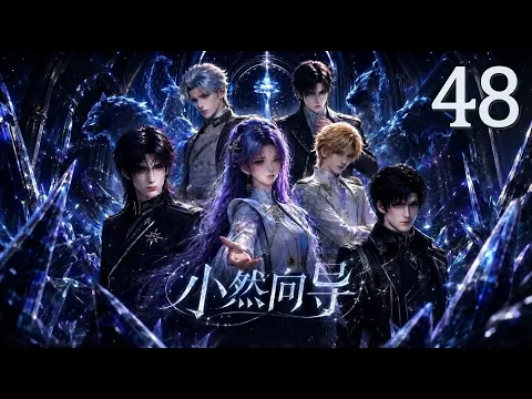 가이드 샤오란 33화