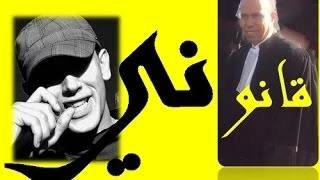 قان  وني  أغنية جديدة للحاقد تنشر لأول مرة تنبأ فيها بتفاصيل اعتقاله الأخير                     دندنها