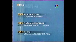 Перезалив Программа передач конец эфира ТВ 6 НТН 12 09 11 2001  Перезалив Программа передач конец эфира ТВ 6 НТН 12 09 11 2001