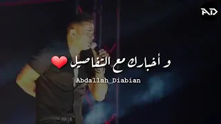 اخبارك مع التفاصيل عمرو دياب 