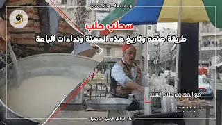 سحلب حلب مع ابو أحمد الصياد المشارقجي   ألذ مشروب شتوي                دندنها