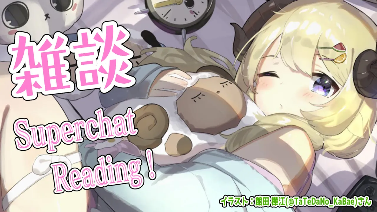 【雑談＆お礼】みんな今日もお疲れさま！【角巻わため/ホロライブ４期生】