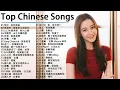 Download Lagu Top Chinese Songs 2021 \\ Best Chinese Music Playlist \\\\ Mandarin Chinese Song