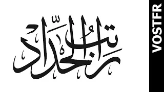                        راتب الامام الحداد دندنها