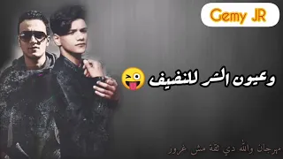 حالات واتس مهرجان والله ثقة مش غرور   القلب دا عاشق الحبيب      تيتو و بندق    دندنها