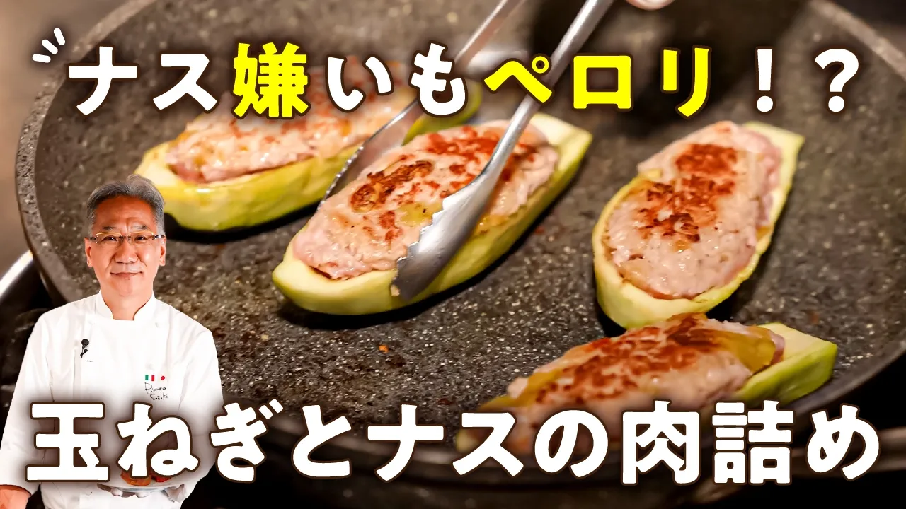 玉ねぎとナスの肉詰め(リピエノ)2種