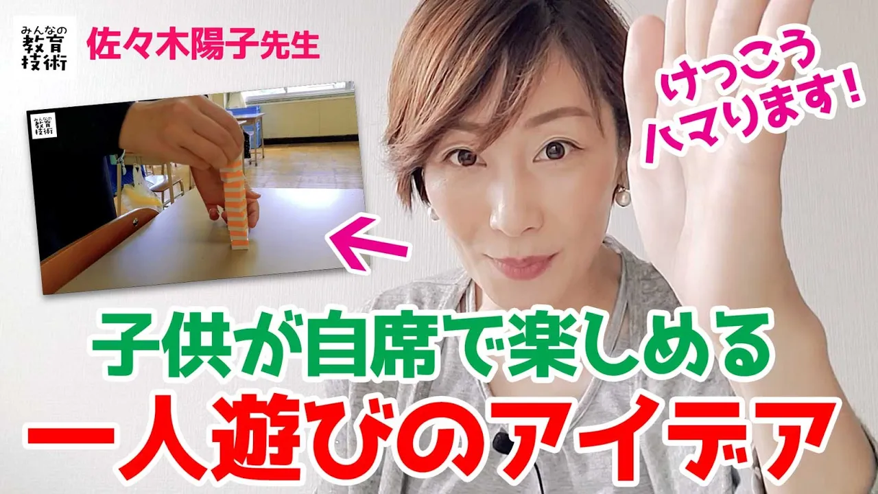 一人でも楽しめる遊び。レクリエーションゲーム