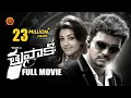 Download Lagu Thuppakki Full Movie || Vijay | Kajal Aggarwal | AR Murugadoss | Tupaki Movie
