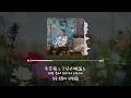 大森元貴(오모리 모토키) - こたえあわせ(정답 맞추기) [가사/발음/한글자막]