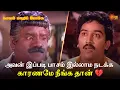 Download Lagu அவன் இப்படி பாசம் இல்லாம நடக்க காரணமே நீங்க தான் 💔| Kaalam Maari Pochu Movie Scene | Sun Life