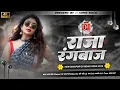 Lagu #raja #rangbaaz new bhojpuri song dj remix || raja rangbaaz dj remix #pawansingh new song dj remix 