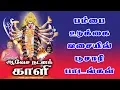 Download Lagu ஆவேச நடனக் காளி 🔱பம்பை உடுக்கை இசையில் பூசாரி பாடல்கள் 🔱 Aavesa Nadana Kaali 🔱 Apoorva Audio 🔱
