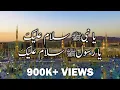 Download Lagu Ya Nabi Salam Alayka, Ya Rasool Salam Alaika | Salaam | Emotional Naat | Urdu Lyrics | Naat | 2021