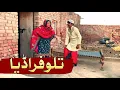 TALLU FRAUDIA // Tallu Mahnoor Sial Mubashir Asia new funny video 2025
