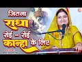 Lagu जितना राधा रोई रोई कान्हा के लिए | कन्हैया उतना रोया रोया है सुदामा के लिए #Mandakini_Mishra #bhajan