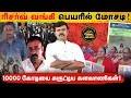 Download Lagu மோடி பெயரில் நடந்த 10 ஆயிரம் கோடி மோசடி | சதுரங்க வேட்டையை தாண்டிய திருட்டு பேர்வழிகள் | Exclusive |