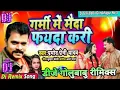 Download Lagu dj bhojpuri song 2021 Pramod premi dj golu babu Gorakhpur dj remix hard bas garmi me mada fada kari
