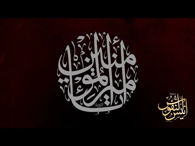 ⁣الشيخ عبدالامير الخزاعي / ليلة ٢١ من شهر رمضان المبارك ١٤٤٦ - ٢٠٢٥