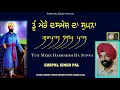 Download Lagu Gurpal Singh Pal | Tun Mere Dasmesh Da Supna |
