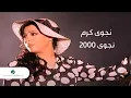 Najwa Karam .. Najwa 2000 - Video Clip | نجوى كرم .. نجوى 2000 - فيديو كليب