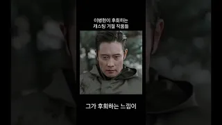 이병헌이 후회하는 캐스팅 거절 작품들 