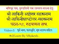 Download Lagu श्री लाकिनी अष्टोत्तरसहस्रनाम-02, Kundalini Sahasranama Stotram Lakini Devi Sahasranama Stotram