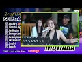 Shinta Gisul - MUTIARA (Live Dangdut) - DIRANTAI DIGELANGI RINDU | FULL ALBUM DANGDUT KOPLO TRENDING