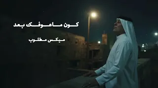 رعد الناصري كون ماعوفك بعد 2025  رعد الناصري كون ماعوفك بعد 2025