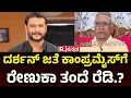 Download Lagu Renukaswamy Family EXCLUSIVE LIVE: ದರ್ಶನ್​​ ಜತೆ ಕಾಂಪ್ರಮೈಸ್​​​​​​​​​​​ಗೆ ರೇಣುಕಾ ತಂದೆ ರೆಡಿ.?| Darshan